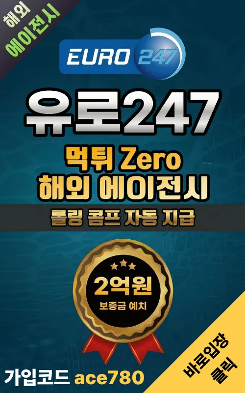 유로247 해외 에이전시