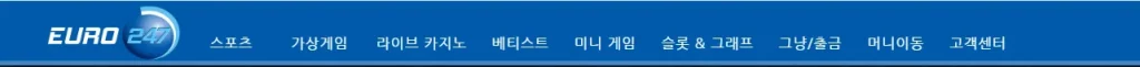 유로247 메인게임종류