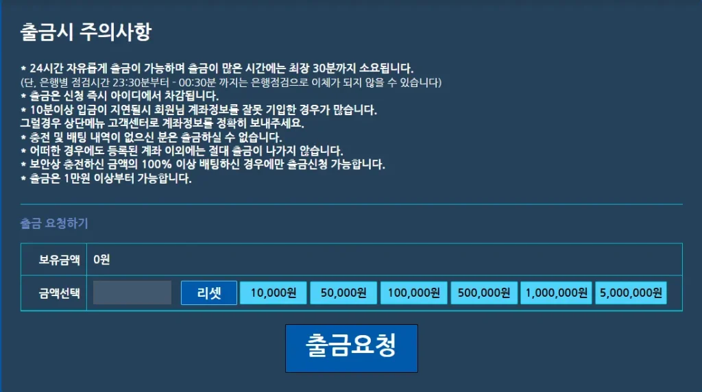 출금시 주의사항입니다